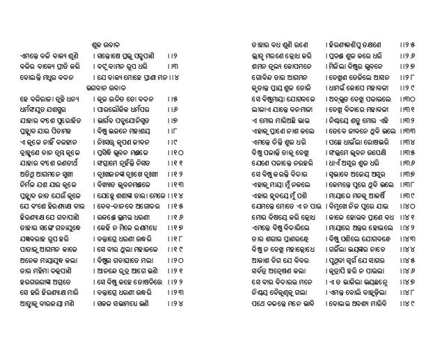 Odia Bhagabata8