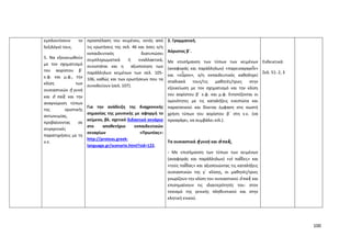 Mathimata Cd Odigies gia filologika mathimata gymansio | PDF