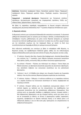 Mathimata Cd Odigies gia filologika mathimata gymansio | PDF