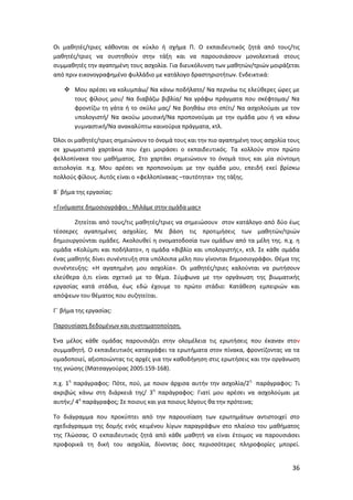Mathimata Cd Odigies gia filologika mathimata gymansio | PDF