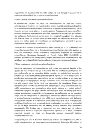 Mathimata Cd Odigies gia filologika mathimata gymansio | PDF