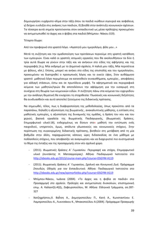 Mathimata Cd Odigies gia filologika mathimata gymansio | PDF