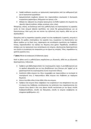 Mathimata Cd Odigies gia filologika mathimata gymansio | PDF