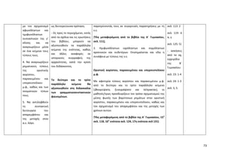 Mathimata Cd Odigies gia filologika mathimata gymansio | PDF