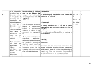 Mathimata Cd Odigies gia filologika mathimata gymansio | PDF