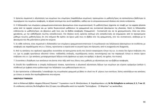 Mathimata Cd Odigies gia filologika mathimata gymansio | PDF