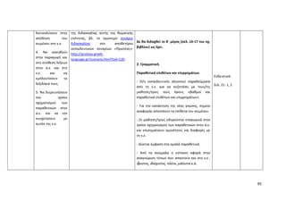 Mathimata Cd Odigies gia filologika mathimata gymansio | PDF