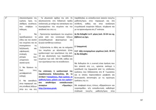 Mathimata Cd Odigies gia filologika mathimata gymansio | PDF