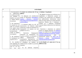 Mathimata Cd Odigies gia filologika mathimata gymansio | PDF