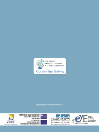 ISBN (set): 978-960-98511-0-7
 