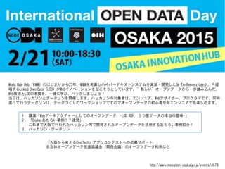 World Wide WebWWWΤϤޤ꤫25ꡢWWW򿼰ϥѩ`ƥȥƥgװ?_kSir Tim Berners-Lee
Linked Open DataLODWebΥ٩`𤳤ȤƤޤפ`ץǩ`һi̤z
WebgLODα|һwѧӡϥåޤ礦
դϡϥåȥǩ`_ߤޤϥåΌߤϡ󥸥˥Webǥʩ`ץޤǤͬr
MФФǩ`ϡǩ`ŤΥ`åפǤΤǥ`ץǩ`γߤǥ󥸥˥ǤSޤ
http://www.innovation-osaka.jp/ja/events/4679
vݡWeb`ƥ`ȤƤΥ`ץǩ` -LOD, RDF, ǥǩ`αζ-
Osaka Bk
ޤǴФ줿ϥåȤ_k줿`ץǩ`ä뤪B飡
ϥå?ǩ`
椫鿼CivicTechץꥳƥȤؤΏļݩ`
奪`ץǩ`MfhᣨvhΥ`ץǩ`äʤ
 
