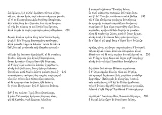 ὣς ἐφάμην, ἡ δ' αὐτίκ' ἀμείβετο πότνια μήτηρ·
«ὤ μοι, τέκνον ἐμόν, περὶ πάντων κάμμορε φωτῶν,
οὔ τί σε Περσεφόνεια Διὸς θυγάτηρ ἀπαφίσκει,
ἀλλ' αὕτη δίκη ἐστὶ βροτῶν, ὅτε τίς κε θάνῃσιν.
οὐ γὰρ ἔτι σάρκας τε καὶ ὀστέα ἶνες ἔχουσιν,
ἀλλὰ τὰ μέν τε πυρὸς κρατερὸν μένος αἰθομένοιο 220
δαμνᾷ, ἐπεί κε πρῶτα λίπῃ λεύκ' ὀστέα θυμός,
ψυχὴ δ' ἠΰτ' ὄνειρος ἀποπταμένη πεπότηται.
ἀλλὰ φόωσδε τάχιστα λιλαίεο· ταῦτα δὲ πάντα
ἴσθ', ἵνα καὶ μετόπισθε τεῇ εἴπῃσθα γυναικί.»
νῶϊ μὲν ὣς ἐπέεσσιν ἀμειβόμεθ', αἱ δὲ γυναῖκες
ἤλυθον, ὤτρυνεν γὰρ ἀγαυὴ Περσεφόνεια,
ὅσσαι ἀριστήων ἄλοχοι ἔσαν ἠδὲ θύγατρες.
αἱ δ' ἀμφ' αἷμα κελαινὸν ἀολλέες ἠγερέθοντο,
αὐτὰρ ἐγὼ βούλευον, ὅπως ἐρέοιμι ἑκάστην.
ἥδε δέ μοι κατὰ θυμὸν ἀρίστη φαίνετο βουλή· 230
σπασσάμενος τανύηκες ἄορ παχέος παρὰ μηροῦ
οὐκ εἴων πίνειν ἅμα πάσας αἷμα κελαινόν.
αἱ δὲ προμνηστῖναι ἐπήϊσαν, ἠδὲ ἑκάστη
ὃν γόνον ἐξαγόρευεν· ἐγὼ δ' ἐρέεινον ἁπάσας.
ἔνθ' ἦ τοι πρώτην Τυρὼ ἴδον εὐπατέρειαν,
ἣ φάτο Σαλμωνῆος ἀμύμονος ἔκγονος εἶναι,
φῆ δὲ Κρηθῆος γυνὴ ἔμμεναι Αἰολίδαο·
230
ἣ ποταμοῦ ἠράσσατ' Ἐνιπῆος θείοιο,
ὃς πολὺ κάλλιστος ποταμῶν ἐπὶ γαῖαν ἵησι,
καί ῥ' ἐπ' Ἐνιπῆος πωλέσκετο καλὰ ῥέεθρα. 240
τῷ δ' ἄρα εἰσάμενος γαιήοχος ἐννοσίγαιος
ἐν προχοῇς ποταμοῦ παρελέξατο δινήεντος·
πορφύρεον δ' ἄρα κῦμα περιστάθη οὔρεϊ ἶσον,
κυρτωθέν, κρύψεν δὲ θεὸν θνητήν τε γυναῖκα.
λῦσε δὲ παρθενίην ζώνην, κατὰ δ' ὕπνον ἔχευεν.
αὐτὰρ ἐπεί ῥ' ἐτέλεσσε θεὸς φιλοτήσια ἔργα,
ἔν τ' ἄρα οἱ φῦ χειρὶ ἔπος τ' ἔφατ' ἔκ τ' ὀνόμαζε·
«χαῖρε, γύναι, φιλότητι· περιπλομένου δ' ἐνιαυτοῦ
τέξεαι ἀγλαὰ τέκνα, ἐπεὶ οὐκ ἀποφώλιοι εὐναὶ
ἀθανάτων· σὺ δὲ τοὺς κομέειν ἀτιταλλέμεναί τε. 250
νῦν δ' ἔρχευ πρὸς δῶμα καὶ ἴσχεο μηδ' ὀνομήνῃς·
αὐτὰρ ἐγώ τοί εἰμι Ποσειδάων ἐνοσίχθων.»
ὣς εἰπὼν ὑπὸ πόντον ἐδύσετο κυμαίνοντα.
ἡ δ' ὑποκυσαμένη Πελίην τέκε καὶ Νηλῆα,
τὼ κρατερὼ θεράποντε Διὸς μεγάλοιο γενέσθην
ἀμφοτέρω· Πελίης μὲν ἐν εὐρυχόρῳ Ἰαολκῷ
ναῖε πολύῤῥηνος, ὁ δ' ἄρ' ἐν Πύλῳ ἠμαθόεντι.
τοὺς δ' ἑτέρους Κρηθῆϊ τέκεν βασίλεια γυναικῶν,
Αἴσονά τ' ἠδὲ Φέρητ' Ἀμυθάονά θ' ἱππιοχάρμην.
τὴν δὲ μέτ' Ἀντιόπην ἴδον, Ἀσωποῖο θύγατρα, 260
ἣ δὴ καὶ Διὸς εὔχετ' ἐν ἀγκοίνῃσιν ἰαῦσαι,
231
 