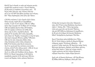 ἀλλά θ' ὁμοῦ πίνακάς τε νεῶν καὶ σώματα φωτῶν
κύμαθ' ἁλὸς φορέουσι πυρός τ' ὀλοοῖο θύελλαι.
οἴη δὴ κείνῃ γε παρέπλω ποντοπόρος νηῦς 70
Ἀργὼ πᾶσι μέλουσα, παρ' Αἰήταο πλέουσα·
καί νύ κε τὴν ἔνθ' ὦκα βάλεν μεγάλας ποτὶ πέτρας,
ἀλλ' Ἥρη παρέπεμψεν, ἐπεὶ φίλος ἦεν Ἰήσων.
οἱ δὲ δύω σκόπελοι ὁ μὲν οὐρανὸν εὐρὺν ἱκάνει
ὀξείῃ κορυφῇ, νεφέλη δέ μιν ἀμφιβέβηκε
κυανέη· τὸ μὲν οὔ ποτ' ἐρωεῖ, οὐδέ ποτ' αἴθρη
κείνου ἔχει κορυφὴν οὔτ' ἐν θέρει οὔτ' ἐν ὀπώρῃ·
οὐδέ κεν ἀμβαίη βροτὸς ἀνὴρ οὐδ' ἐπιβαίη,
οὐδ' εἴ οἱ χεῖρές γε ἐείκοσι καὶ πόδες εἶεν·
πέτρη γὰρ λίς ἐστι, περιξέστῃ ἐϊκυῖα. 80
μέσσῳ δ' ἐν σκοπέλῳ ἐστὶ σπέος ἠεροειδές,
πρὸς ζόφον εἰς Ἔρεβος τετραμμένον, ᾗ περ ἂν ὑμεῖς
νῆα παρὰ γλαφυρὴν ἰθύνετε, φαίδιμ' Ὀδυσσεῦ.
οὐδέ κεν ἐκ νηὸς γλαφυρῆς αἰζήϊος ἀνὴρ
τόξῳ ὀϊστεύσας κοῖλον σπέος εἰσαφίκοιτο.
ἔνθα δ' ἐνὶ Σκύλλη ναίει δεινὸν λελακυῖα.
τῆς ἦ τοι φωνὴ μὲν ὅση σκύλακος νεογιλλῆς
γίνεται, αὐτὴ δ' αὖτε πέλωρ κακόν· οὐδέ κέ τίς μιν
γηθήσειεν ἰδών, οὐδ' εἰ θεὸς ἀντιάσειε.
τῆς ἦ τοι πόδες εἰσὶ δυώδεκα πάντες ἄωροι, 90
ἓξ δέ τέ οἱ δειραὶ περιμήκεες, ἐν δὲ ἑκάστῃ
σμερδαλέη κεφαλή, ἐν δὲ τρίστοιχοι ὀδόντες,
πυκνοὶ καὶ θαμέες, πλεῖοι μέλανος θανάτοιο.
252
Μ
Αὐτὰρ ἐπεὶ ποταμοῖο λίπεν ῥόον Ὠκεανοῖο
νηῦς, ἀπὸ δ' ἵκετο κῦμα θαλάσσης εὐρυπόροιο
νῆσόν τ' Αἰαίην, ὅθι τ' Ἠοῦς ἠριγενείης
οἰκία καὶ χοροί εἰσι καὶ ἀντολαὶ Ἠελίοιο,
νῆα μὲν ἔνθ' ἐλθόντες ἐκέλσαμεν ἐν ψαμάθοισιν,
ἐκ δὲ καὶ αὐτοὶ βῆμεν ἐπὶ ῥηγμῖνι θαλάσσης·
ἔνθα δ' ἀποβρίξαντες ἐμείναμεν Ἠῶ δῖαν.
ἦμος δ' ἠριγένεια φάνη ῥοδοδάκτυλος Ἠώς,
δὴ τότ' ἐγὼν ἑτάρους προΐην ἐς δώματα Κίρκης
οἰσέμεναι νεκρὸν Ἐλπήνορα τεθνηῶτα. 10
φιτροὺς δ' αἶψα ταμόντες, ὅθ' ἀκροτάτη πρόεχ' ἀκτή,
θάπτομεν ἀχνύμενοι, θαλερὸν κατὰ δάκρυ χέοντες.
αὐτὰρ ἐπεὶ νεκρός τ' ἐκάη καὶ τεύχεα νεκροῦ,
τύμβον χεύαντες καὶ ἐπὶ στήλην ἐρύσαντες
πήξαμεν ἀκροτάτῳ τύμβῳ εὐῆρες ἐρετμόν.
ἡμεῖς μὲν τὰ ἕκαστα διείπομεν· οὐδ' ἄρα Κίρκην
ἐξ Ἀΐδεω ἐλθόντες ἐλήθομεν, ἀλλὰ μάλ' ὦκα
249
 