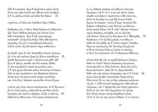 ἦλθ' ἐντυναμένη· ἅμα δ' ἀμφίπολοι φέρον αὐτῇ
σῖτον καὶ κρέα πολλὰ καὶ αἴθοπα οἶνον ἐρυθρόν.
ἡ δ' ἐν μέσσῳ στᾶσα μετηύδα δῖα θεάων· 20
«σχέτλιοι, οἳ ζώοντες ὑπήλθετε δῶμ' Ἀΐδαο,
δισθανέες, ὅτε τ' ἄλλοι ἅπαξ θνῄσκουσ' ἄνθρωποι.
ἀλλ' ἄγετ' ἐσθίετε βρώμην καὶ πίνετε οἶνον
αὖθι πανημέριοι· ἅμα δ' ἠόϊ φαινομένηφι
πλεύσεσθ'· αὐτὰρ ἐγὼ δείξω ὁδὸν ἠδὲ ἕκαστα
σημανέω, ἵνα μή τι κακοῤῥαφίῃ ἀλεγεινῇ
ἢ ἁλὸς ἢ ἐπὶ γῆς ἀλγήσετε πῆμα παθόντες.»
ὣς ἔφαθ', ἡμῖν δ' αὖτ' ἐπεπείθετο θυμὸς ἀγήνωρ.
ὣς τότε μὲν πρόπαν ἦμαρ ἐς ἠέλιον καταδύντα 30
ἥμεθα δαινύμενοι κρέα τ' ἄσπετα καὶ μέθυ ἡδύ·
ἦμος δ' ἠέλιος κατέδυ καὶ ἐπὶ κνέφας ἦλθεν,
οἱ μὲν κοιμήσαντο παρὰ πρυμνήσια νηός,
ἡ δ' ἐμὲ χειρὸς ἑλοῦσα φίλων ἀπονόσφιν ἑταίρων
εἷσέ τε καὶ προσέλεκτο καὶ ἐξερέεινεν ἕκαστα·
αὐτὰρ ἐγὼ τῇ πάντα κατὰ μοῖραν κατέλεξα.
καὶ τότε δή μ' ἐπέεσσι προσηύδα πότνια Κίρκη·
«ταῦτα μὲν οὕτω πάντα πεπείρανται, σὺ δ' ἄκουσον,
ὥς τοι ἐγὼν ἐρέω, μνήσει δέ σε καὶ θεὸς αὐτός.
Σειρῆνας μὲν πρῶτον ἀφίξεαι, αἵ ῥά τε πάντας 40
ἀνθρώπους θέλγουσιν, ὅτίς σφεας εἰσαφίκηται.
250
ὅς τις ἀϊδρείῃ πελάσῃ καὶ φθόγγον ἀκούσῃ
Σειρήνων, τῷ δ' οὔ τι γυνὴ καὶ νήπια τέκνα
οἴκαδε νοστήσαντι παρίσταται οὐδὲ γάνυνται,
ἀλλά τε Σειρῆνες λιγυρῇ θέλγουσιν ἀοιδῇ,
ἥμεναι ἐν λειμῶνι· πολὺς δ' ἀμφ' ὀστεόφιν θὶς
ἀνδρῶν πυθομένων, περὶ δὲ ῥινοὶ μινύθουσιν.
ἀλλὰ παρὲξ ἐλάαν, ἐπὶ δ' οὔατ' ἀλεῖψαι ἑταίρων
κηρὸν δεψήσας μελιηδέα, μή τις ἀκούσῃ
τῶν ἄλλων· ἀτὰρ αὐτὸς ἀκουέμεν αἴ κ' ἐθέλῃσθα, 50
δησάντων σ' ἐν νηῒ θοῇ χεῖράς τε πόδας τε
ὀρθὸν ἐν ἱστοπέδῃ, ἐκ δ' αὐτοῦ πείρατ' ἀνήφθω,
ὄφρα κε τερπόμενος ὄπ' ἀκούσῃς Σειρήνοιϊν.
εἰ δέ κε λίσσηαι ἑτάρους λῦσαί τε κελεύῃς,
οἱ δέ σ' ἔτι πλεόνεσσι τότ' ἐν δεσμοῖσι διδέντων.
αὐτὰρ ἐπὴν δὴ τάς γε παρὲξ ἐλάσωσιν ἑταῖροι,
ἔνθα τοι οὐκέτ' ἔπειτα διηνεκέως ἀγορεύσω,
ὁπποτέρῃ δή τοι ὁδὸς ἔσσεται, ἀλλὰ καὶ αὐτὸς
θυμῷ βουλεύειν· ἐρέω δέ τοι ἀμφοτέρωθεν.
ἔνθεν μὲν γὰρ πέτραι ἐπηρεφέες, προτὶ δ' αὐτὰς 60
κῦμα μέγα ῥοχθεῖ κυανώπιδος Ἀμφιτρίτης·
Πλαγκτὰς δή τοι τάς γε θεοὶ μάκαρες καλέουσι.
τῇ μέν τ' οὐδὲ ποτητὰ παρέρχεται οὐδὲ πέλειαι
τρήρωνες, ταί τ' ἀμβροσίην Διὶ πατρὶ φέρουσιν,
ἀλλά τε καὶ τῶν αἰὲν ἀφαιρεῖται λὶς πέτρη·
ἀλλ' ἄλλην ἐνίησι πατὴρ ἐναρίθμιον εἶναι.
τῇ δ' οὔ πώ τις νηῦς φύγεν ἀνδρῶν, ἥ τις ἵκηται,
251
 