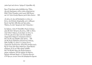 γαῖαν ὁμοῦ καὶ πόντον· ὀρώρει δ' οὐρανόθεν νύξ.
ἦμος δ' ἠριγένεια φάνη ῥοδοδάκτυλος Ἠώς,
νῆα μὲν ὡρμίσαμεν, κοῖλον σπέος εἰσερύσαντες·
ἔνθα δ' ἔσαν Νυμφέων καλοὶ χοροὶ ἠδὲ θόωκοι·
καὶ τότ' ἐγὼν ἀγορὴν θέμενος μετὰ πᾶσιν ἔειπον· 320
«ὦ φίλοι, ἐν γὰρ νηῒ θοῇ βρῶσίς τε πόσις τε
ἔστιν, τῶν δὲ βοῶν ἀπεχώμεθα, μή τι πάθωμεν·
δεινοῦ γὰρ θεοῦ αἵδε βόες καὶ ἴφια μῆλα,
Ἠελίου, ὃς πάντ' ἐφορᾷ καὶ πάντ' ἐπακούει.»
ὣς ἐφάμην, τοῖσιν δ' ἐπεπείθετο θυμὸς ἀγήνωρ.
μῆνα δὲ πάντ' ἄλληκτος ἄη νότος, οὐδέ τις ἄλλος
γίνετ' ἔπειτ' ἀνέμων, εἰ μὴ εὖρός τε νότος τε.
οἱ δ' εἷος μὲν σῖτον ἔχον καὶ οἶνον ἐρυθρόν,
τόφρα βοῶν ἀπέχοντο λιλαιόμενοι βιότοιο·
ἀλλ' ὅτε δὴ νηὸς ἐξέφθιτο ἤϊα πάντα, 330
καὶ δὴ ἄγρην ἐφέπεσκον ἀλητεύοντες ἀνάγκῃ,
ἰχθῦς ὄρνιθάς τε, φίλας ὅ τι χεῖρας ἵκοιτο,
γναμπτοῖσ' ἀγκίστροισιν· ἔτειρε δὲ γαστέρα λιμός·
δὴ τότ' ἐγὼν ἀνὰ νῆσον ἀπέστιχον, ὄφρα θεοῖσιν
εὐξαίμην, εἴ τίς μοι ὁδὸν φήνειε νέεσθαι.
ἀλλ' ὅτε δὴ διὰ νήσου ἰὼν ἤλυξα ἑταίρους,
χεῖρας νιψάμενος, ὅθ' ἐπὶ σκέπας ἦν ἀνέμοιο,
ἠρώμην πάντεσσι θεοῖσ', οἳ Ὄλυμπον ἔχουσιν·
οἱ δ' ἄρα μοι γλυκὺν ὕπνον ἐπὶ βλεφάροισιν ἔχευαν.
262
 