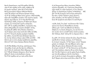 δεινὸν ἐπεσσύμενον, περὶ δὲ σχεδίην ἐλέλιξε.
τῆλε δ' ἀπὸ σχεδίης αὐτὸς πέσε, πηδάλιον δὲ
ἐκ χειρῶν προέηκε· μέσον δέ οἱ ἱστὸν ἔαξε
δεινὴ μισγομένων ἀνέμων ἐλθοῦσα θύελλα·
τηλοῦ δὲ σπεῖρον καὶ ἐπίκριον ἔμπεσε πόντῳ.
τὸν δ' ἄρ' ὑπόβρυχα θῆκε πολὺν χρόνον, οὐδὲ δυνάσθη
αἶψα μάλ' ἀνσχεθέειν μεγάλου ὑπὸ κύματος ὁρμῆς· 320
εἵματα γάρ ἑ βάρυνε, τά οἱ πόρε δῖα Καλυψώ.
ὀψὲ δὲ δή ῥ' ἀνέδυ, στόματος δ' ἐξέπτυσεν ἅλμην
πικρήν, ἥ οἱ πολλὴ ἀπὸ κρατὸς κελάρυζεν.
ἀλλ' οὐδ' ὧς σχεδίης ἐπελήθετο, τειρόμενός περ,
ἀλλὰ μεθορμηθεὶς ἐνὶ κύμασιν ἐλλάβετ' αὐτῆς,
ἐν μέσσῃ δὲ καθῖζε τέλος θανάτου ἀλεείνων.
τὴν δ' ἐφόρει μέγα κῦμα κατὰ ῥόον ἔνθα καὶ ἔνθα.
ὡς δ' ὅτ' ὀπωρινὸς βορέης φορέῃσιν ἀκάνθας
ἂμ πεδίον, πυκιναὶ δὲ πρὸς ἀλλήλῃσιν ἔχονται.
ὣς τὴν ἂμ πέλαγος ἄνεμοι φέρον ἔνθα καὶ ἔνθα· 330
ἄλλοτε μέν τε νότος βορέῃ προβάλεσκε φέρεσθαι,
ἄλλοτε δ' αὖτ' εὖρος ζεφύρῳ εἴξασκε διώκειν.
τὸν δὲ ἴδεν Κάδμου θυγάτηρ, καλλίσφυρος Ἰνώ,
Λευκοθέη, ἣ πρὶν μὲν ἔην βροτὸς αὐδήεσσα,
νῦν δ' ἁλὸς ἐν πελάγεσσι θεῶν ἐξέμμορε τιμῆς.
ἥ ῥ' Ὀδυσῆ' ἐλέησεν ἀλώμενον, ἄλγε' ἔχοντα·
αἰθυίῃ δ' εἰκυῖα ποτῇ ἀνεδύσετο λίμνης,
ἷζε δ' ἐπὶ σχεδίης καί μιν πρὸς μῦθον ἔειπε·
108
εἰ μὴ ἐπιφροσύνην δῶκε γλαυκῶπις Ἀθήνη·
κύματος ἐξαναδύς, τά τ' ἐρεύγεται ἤπειρόνδε,
νῆχε παρέξ, ἐς γαῖαν ὁρώμενος, εἴ που ἐφεύροι
ἠϊόνας τε παραπλῆγας λιμένας τε θαλάσσης. 440
ἀλλ' ὅτε δὴ ποταμοῖο κατὰ στόμα καλλιρόοιο
ἷξε νέων, τῇ δή οἱ ἐείσατο χῶρος ἄριστος,
λεῖος πετράων, καὶ ἐπὶ σκέπας ἦν ἀνέμοιο·
ἔγνω δὲ προρέοντα καὶ εὔξατο ὃν κατὰ θυμόν·
«κλῦθι, ἄναξ, ὅτις ἐσσί· πολύλλιστον δέ σ' ἱκάνω
φεύγων ἐκ πόντοιο Ποσειδάωνος ἐνιπάς.
αἰδοῖος μέν τ' ἐστὶ καὶ ἀθανάτοισι θεοῖσιν,
ἀνδρῶν ὅς τις ἵκηται ἀλώμενος, ὡς καὶ ἐγὼ νῦν
σόν τε ῥόον σά τε γούναθ' ἱκάνω πολλὰ μογήσας.
ἀλλ' ἐλέαιρε, ἄναξ· ἱκέτης δέ τοι εὔχομαι εἶναι.» 450
ὣς φάθ', ὁ δ' αὐτίκα παῦσεν ἑὸν ῥόον, ἔσχε δὲ κῦμα,
πρόσθε δέ οἱ ποίησε γαλήνην, τὸν δ' ἐσάωσεν
ἐς ποταμοῦ προχοάς. ὁ δ' ἄρ' ἄμφω γούνατ' ἔκαμψε
χεῖράς τε στιβαράς· ἁλὶ γὰρ δέδμητο φίλον κῆρ·
ᾤδεε δὲ χρόα πάντα, θάλασσα δὲ κήκιε πολλὴ
ἂν στόμα τε ῥῖνάς θ'· ὁ δ' ἄρ' ἄπνευστος καὶ ἄναυδος
κεῖτ' ὀλιγηπελέων, κάματος δέ μιν αἰνὸς ἵκανεν.
ἀλλ' ὅτε δή ῥ' ἄμπνυτο καὶ ἐς φρένα θυμὸς ἀγέρθη,
καὶ τότε δὴ κρήδεμνον ἀπὸ ἕο λῦσε θεοῖο.
καὶ τὸ μὲν ἐς ποταμὸν ἁλιμυρήεντα μεθῆκεν, 460
ἂψ δ' ἔφερεν μέγα κῦμα κατὰ ῥόον, αἶψα δ' ἄρ' Ἰνὼ
113
 