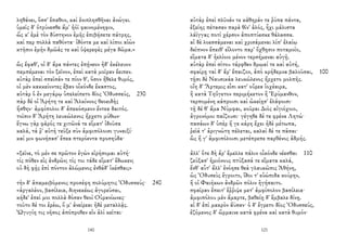 ληθάνει, ὅσσ' ἔπαθον, καὶ ἐνιπλησθῆναι ἀνώγει.
ὑμεῖς δ' ὀτρύνεσθε ἅμ' ἠόϊ φαινομένηφιν,
ὥς κ' ἐμὲ τὸν δύστηνον ἐμῆς ἐπιβήσετε πάτρης,
καί περ πολλὰ παθόντα· ἰδόντα με καὶ λίποι αἰὼν
κτῆσιν ἐμὴν δμῶάς τε καὶ ὑψερεφὲς μέγα δῶμα.»
ὣς ἔφαθ', οἱ δ' ἄρα πάντες ἐπῄνεον ἠδ' ἐκέλευον
πεμπέμεναι τὸν ξεῖνον, ἐπεὶ κατὰ μοῖραν ἔειπεν.
αὐτὰρ ἐπεὶ σπεῖσάν τε πίον θ', ὅσον ἤθελε θυμός,
οἱ μὲν κακκείοντες ἔβαν οἶκόνδε ἕκαστος,
αὐτὰρ ὁ ἐν μεγάρῳ ὑπελείπετο δῖος Ὀδυσσεύς, 230
πὰρ δέ οἱ Ἀρήτη τε καὶ Ἀλκίνοος θεοειδὴς
ἥσθην· ἀμφίπολοι δ' ἀπεκόσμεον ἔντεα δαιτός.
τοῖσιν δ' Ἀρήτη λευκώλενος ἤρχετο μύθων·
ἔγνω γὰρ φᾶρός τε χιτῶνά τε εἵματ' ἰδοῦσα
καλά, τά ῥ' αὐτὴ τεῦξε σὺν ἀμφιπόλοισι γυναιξί·
καί μιν φωνήσασ' ἔπεα πτερόεντα προσηύδα·
«ξεῖνε, τὸ μέν σε πρῶτον ἐγὼν εἰρήσομαι αὐτή·
τίς πόθεν εἰς ἀνδρῶν; τίς τοι τάδε εἵματ' ἔδωκεν;
οὐ δὴ φῂς ἐπὶ πόντον ἀλώμενος ἐνθάδ' ἱκέσθαι;»
τὴν δ' ἀπαμειβόμενος προσέφη πολύμητις Ὀδυσσεύς· 240
«ἀργαλέον, βασίλεια, διηνεκέως ἀγορεῦσαι,
κήδε' ἐπεί μοι πολλὰ δόσαν θεοὶ Οὐρανίωνες·
τοῦτο δέ τοι ἐρέω, ὅ μ' ἀνείρεαι ἠδὲ μεταλλᾷς.
Ὠγυγίη τις νῆσος ἀπόπροθεν εἰν ἁλὶ κεῖται·
140
αὐτὰρ ἐπεὶ πλῦνάν τε κάθηράν τε ῥύπα πάντα,
ἑξείης πέτασαν παρὰ θῖν' ἁλός, ἧχι μάλιστα
λάϊγγας ποτὶ χέρσον ἀποπτύεσκε θάλασσα.
αἱ δὲ λοεσσάμεναι καὶ χρισάμεναι λίπ' ἐλαίῳ
δεῖπνον ἔπειθ' εἵλοντο παρ' ὄχθῃσιν ποταμοῖο,
εἵματα δ' ἠελίοιο μένον τερσήμεναι αὐγῇ.
αὐτὰρ ἐπεὶ σίτου τάρφθεν δμῳαί τε καὶ αὐτή,
σφαίρῃ ταὶ δ' ἄρ' ἔπαιζον, ἀπὸ κρήδεμνα βαλοῦσαι, 100
τῇσι δὲ Ναυσικάα λευκώλενος ἤρχετο μολπῆς.
οἵη δ' Ἄρτεμις εἶσι κατ' οὔρεα ἰοχέαιρα,
ἢ κατὰ Τηΰγετον περιμήκετον ἢ Ἐρύμανθον,
τερπομένη κάπροισι καὶ ὠκείῃσ' ἐλάφοισι·
τῇ δέ θ' ἅμα Νύμφαι, κοῦραι Διὸς αἰγιόχοιο,
ἀγρονόμοι παίζουσι· γέγηθε δέ τε φρένα Λητώ·
πασάων δ' ὑπὲρ ἥ γε κάρη ἔχει ἠδὲ μέτωπα,
ῥεῖά τ' ἀριγνώτη πέλεται, καλαὶ δέ τε πᾶσαι·
ὣς ἥ γ' ἀμφιπόλοισι μετέπρεπε παρθένος ἀδμής.
ἀλλ' ὅτε δὴ ἄρ' ἔμελλε πάλιν οἶκόνδε νέεσθαι 110
ζεύξασ' ἡμιόνους πτύξασά τε εἵματα καλά,
ἔνθ' αὖτ' ἄλλ' ἐνόησε θεὰ γλαυκῶπις Ἀθήνη,
ὡς Ὀδυσεὺς ἔγροιτο, ἴδοι τ' εὐώπιδα κούρην,
ἥ οἱ Φαιήκων ἀνδρῶν πόλιν ἡγήσαιτο.
σφαῖραν ἔπειτ' ἔῤῥιψε μετ' ἀμφίπολον βασίλεια·
ἀμφιπόλου μὲν ἅμαρτε, βαθείῃ δ' ἔμβαλε δίνῃ.
αἱ δ' ἐπὶ μακρὸν ἄϋσαν· ὁ δ' ἔγρετο δῖος Ὀδυσσεύς,
ἑζόμενος δ' ὥρμαινε κατὰ φρένα καὶ κατὰ θυμόν·
121
 