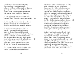 λαῶν ἡμετέρων, ὅτε τε ξανθὸν Ῥαδάμανθυν
ἦγον ἐποψόμενον Τιτυόν, Γαιήϊον υἱόν.
καὶ μὲν οἱ ἔνθ' ἦλθον καὶ ἄτερ καμάτοιο τέλεσσαν
ἤματι τῷ αὐτῷ καὶ ἀπήνυσαν οἴκαδ' ὀπίσσω.
εἰδήσεις δὲ καὶ αὐτὸς ἐνὶ φρεσίν, ὅσσον ἄρισται
νῆες ἐμαὶ καὶ κοῦροι ἀναῤῥίπτειν ἅλα πηδῷ.»
ὣς φάτο, γήθησεν δὲ πολύτλας δῖος Ὀδυσσεύς,
εὐχόμενος δ' ἄρα εἶπεν ἔπος τ' ἔφατ' ἔκ τ' ὀνόμαζε· 330
«Ζεῦ πάτερ, αἴθ', ὅσα εἶπε, τελευτήσειεν ἅπαντα
Ἀλκίνοος· τοῦ μέν κεν ἐπὶ ζείδωρον ἄρουραν
ἄσβεστον κλέος εἴη, ἐγὼ δέ κε πατρίδ' ἱκοίμην.»
ὣς οἱ μὲν τοιαῦτα πρὸς ἀλλήλους ἀγόρευον,
κέκλετο δ' Ἀρήτη λευκώλενος ἀμφιπόλοισι
δέμνι' ὑπ' αἰθούσῃ θέμεναι καὶ ῥήγεα καλὰ
πορφύρε' ἐμβαλέειν στορέσαι τ' ἐφύπερθε τάπητας,
χλαίνας τ' ἐνθέμεναι οὔλας καθύπερθεν ἕσασθαι.
αἱ δ' ἴσαν ἐκ μεγάροιο δάος μετὰ χερσὶν ἔχουσαι·
αὐτὰρ ἐπεὶ στόρεσαν πυκινὸν λέχος ἐγκονέουσαι, 340
ὤτρυνον Ὀδυσῆα παριστάμεναι ἐπέεσσιν·
«ὄρσο κέων, ὦ ξεῖνε· πεποίηται δέ τοι εὐνή.»
ὣς φάν· τῷ δ' ἀσπαστὸν ἐείσατο κοιμηθῆναι.
ὣς ὁ μὲν ἔνθα καθεῦδε πολύτλας δῖος Ὀδυσσεὺς
τρητοῖσ' ἐν λεχέεσσιν ὑπ' αἰθούσῃ ἐριδούπῳ·
144
ἀλλ' ἄγε νῦν ἐμέθεν ξυνίει ἔπος, ὄφρα καὶ ἄλλῳ
εἴπῃς ἡρώων, ὅτε κεν σοῖσ' ἐν μεγάροισι
δαινύῃ παρὰ σῇ τ' ἀλόχῳ καὶ σοῖσι τέκεσσιν,
ἡμετέρης ἀρετῆς μεμνημένος, οἷα καὶ ἡμῖν
Ζεὺς ἐπὶ ἔργα τίθησι διαμπερὲς ἐξ ἔτι πατρῶν.
οὐ γὰρ πυγμάχοι εἰμὲν ἀμύμονες οὐδὲ παλαισταί,
ἀλλὰ ποσὶ κραιπνῶς θέομεν καὶ νηυσὶν ἄριστοι,
αἰεὶ δ' ἡμῖν δαίς τε φίλη κίθαρίς τε χοροί τε
εἵματά τ' ἐξημοιβὰ λοετρά τε θερμὰ καὶ εὐναί.
ἀλλ' ἄγε, Φαιήκων βητάρμονες ὅσσοι ἄριστοι, 250
παίσατε, ὥς χ' ὁ ξεῖνος ἐνίσπῃ οἷσι φίλοισιν,
οἴκαδε νοστήσας, ὅσσον περιγινόμεθ' ἄλλων
ναυτιλίῃ καὶ ποσσὶ καὶ ὀρχηστυῖ καὶ ἀοιδῇ.
Δημοδόκῳ δέ τις αἶψα κιὼν φόρμιγγα λίγειαν
οἰσέτω, ἥ που κεῖται ἐν ἡμετέροισι δόμοισιν.»
ὣς ἔφατ' Ἀλκίνοος θεοείκελος, ὦρτο δὲ κῆρυξ
οἴσων φόρμιγγα γλαφυρὴν δόμου ἐκ βασιλῆος.
αἰσυμνῆται δὲ κριτοὶ ἐννέα πάντες ἀνέσταν,
δήμιοι, οἳ κατ' ἀγῶνα ἐῢ πρήσσεσκον ἕκαστα,
λείηναν δὲ χορόν, καλὸν δ' εὔρυναν ἀγῶνα. 260
κῆρυξ δ' ἐγγύθεν ἦλθε φέρων φόρμιγγα λίγειαν
Δημοδόκῳ· ὁ δ' ἔπειτα κί' ἐς μέσον· ἀμφὶ δὲ κοῦροι
πρωθῆβαι ἵσταντο, δαήμονες ὀρχηθμοῖο,
πέπληγον δὲ χορὸν θεῖον ποσίν. αὐτὰρ Ὀδυσσεὺς
μαρμαρυγὰς θηεῖτο ποδῶν, θαύμαζε δὲ θυμῷ.
157
 