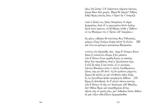 146
λᾶος ὑπὸ ῥιπῆς· ὁ δ' ὑπέρπτατο σήματα πάντων,
ῥίμφα θέων ἀπὸ χειρός· ἔθηκε δὲ τέρματ' Ἀθήνη
ἀνδρὶ δέμας εἰκυῖα, ἔπος τ' ἔφατ' ἔκ τ' ὀνόμαζε·
«καί κ' ἀλαός τοι, ξεῖνε, διακρίνειε τὸ σῆμα
ἀμφαφόων, ἐπεὶ οὔ τι μεμιγμένον ἐστὶν ὁμίλῳ,
ἀλλὰ πολὺ πρῶτον. σὺ δὲ θάρσει τόνδε γ' ἄεθλον·
οὔ τις Φαιήκων τόν γ' ἵξεται οὐδ' ὑπερήσει.»
ὣς φάτο, γήθησεν δὲ πολύτλας δῖος Ὀδυσσεύς,
χαίρων οὕνεχ' ἑταῖρον ἐνηέα λεῦσσ' ἐν ἀγῶνι. 200
καὶ τότε κουφότερον μετεφώνεε Φαιήκεσσι·
«τοῦτον νῦν ἀφίκεσθε, νέοι· τάχα δ' ὕστερον ἄλλον
ἥσειν ἢ τοσσοῦτον ὀΐομαι ἢ ἔτι μάσσον.
τῶν δ' ἄλλων ὅτινα κραδίη θυμός τε κελεύει,
δεῦρ' ἄγε πειρηθήτω, ἐπεί μ' ἐχολώσατε λίην,
ἢ πὺξ ἠὲ πάλῃ ἢ καὶ ποσίν, οὔ τι μεγαίρω,
πάντων Φαιήκων πλήν γ' αὐτοῦ Λαοδάμαντος.
ξεῖνος γάρ μοι ὅδ' ἐστί· τίς ἂν φιλέοντι μάχοιτο;
ἄφρων δὴ κεῖνός γε καὶ οὐτιδανὸς πέλει ἀνήρ,
ὅς τις ξεινοδόκῳ ἔριδα προφέρηται ἀέθλων 210
δήμῳ ἐν ἀλλοδαπῷ· ἕο δ' αὐτοῦ πάντα κολούει.
τῶν δ' ἄλλων οὔ πέρ τιν' ἀναίνομαι οὐδ' ἀθερίζω,
ἀλλ' ἐθέλω ἴδμεν καὶ πειρηθήμεναι ἄντην.
πάντα γὰρ οὐ κακός εἰμι, μετ' ἀνδράσιν ὅσσοι ἄεθλοι·
εὖ μὲν τόξον οἶδα ἐΰξοον ἀμφαφάασθαι·
155
 