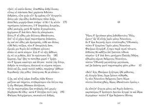«ξεῖν', οὐ καλὸν ἔειπες· ἀτασθάλῳ ἀνδρὶ ἔοικας.
οὕτως οὐ πάντεσσι θεοὶ χαρίεντα διδοῦσιν
ἀνδράσιν, οὔτε φυὴν οὔτ' ἂρ φρένας οὔτ' ἀγορητύν.
ἄλλος μὲν γὰρ εἶδος ἀκιδνότερος πέλει ἀνήρ,
ἀλλὰ θεὸς μορφὴν ἔπεσι στέφει· οἱ δέ τ' ἐς αὐτὸν 170
τερπόμενοι λεύσσουσιν, ὁ δ' ἀσφαλέως ἀγορεύει,
αἰδοῖ μειλιχίῃ, μετὰ δὲ πρέπει ἀγρομένοισιν,
ἐρχόμενον δ' ἀνὰ ἄστυ θεὸν ὣς εἰσορόωσιν.
ἄλλος δ' αὖ εἶδος μὲν ἀλίγκιος ἀθανάτοισιν,
ἀλλ' οὔ οἱ χάρις ἀμφὶ περιστέφεται ἐπέεσσιν,
ὡς καὶ σοὶ εἶδος μὲν ἀριπρεπές, οὐδέ κεν ἄλλως
οὐδὲ θεὸς τεύξειε, νόον δ' ἀποφώλιός ἐσσι.
ὤρινάς μοι θυμὸν ἐνὶ στήθεσσι φίλοισιν
εἰπὼν οὐ κατὰ κόσμον· ἐγὼ δ' οὐ νῆϊς ἀέθλων,
ὡς σύ γε μυθεῖαι, ἀλλ' ἐν πρώτοισιν ὀΐω 180
ἔμμεναι, ὄφρ' ἥβῃ τε πεποίθεα χερσί τ' ἐμῇσι.
νῦν δ' ἔχομαι κακότητι καὶ ἄλγεσι· πολλὰ γὰρ ἔτλην,
ἀνδρῶν τε πτολέμους ἀλεγεινά τε κύματα πείρων.
ἀλλὰ καὶ ὧς, κακὰ πολλὰ παθών, πειρήσομ' ἀέθλων·
θυμοδακὴς γὰρ μῦθος· ἐπώτρυνας δέ με εἰπών.»
ἦ ῥα, καὶ αὐτῷ φάρει ἀναΐξας λάβε δίσκον
μείζονα καὶ πάχετον, στιβαρώτερον οὐκ ὀλίγον περ
ἢ οἵῳ Φαίηκες ἐδίσκεον ἀλλήλοισι.
τόν ῥα περιστρέψας ἧκε στιβαρῆς ἀπὸ χειρός·
βόμβησεν δὲ λίθος· κατὰ δ' ἔπτηξαν ποτὶ γαίῃ 190
Φαίηκες δολιχήρετμοι, ναυσικλυτοὶ ἄνδρες,
154
Θ
Ἧμος δ' ἠριγένεια φάνη ῥοδοδάκτυλος Ἠώς,
ὤρνυτ' ἄρ' ἐξ εὐνῆς ἱερὸν μένος Ἀλκινόοιο,
ἂν δ' ἄρα διογενὴς ὦρτο πτολίπορθος Ὀδυσσεύς.
τοῖσιν δ' ἡγεμόνευ' ἱερὸν μένος Ἀλκινόοιο
Φαιήκων ἀγορήνδ', ἥ σφιν παρὰ νηυσὶ τέτυκτο.
ἐλθόντες δὲ καθῖζον ἐπὶ ξεστοῖσι λίθοισι
πλησίον· ἡ δ' ἀνὰ ἄστυ μετῴχετο Παλλὰς Ἀθήνη
εἰδομένη κήρυκι δαΐφρονος Ἀλκινόοιο,
νόστον Ὀδυσσῆϊ μεγαλήτορι μητιόωσα,
καί ῥα ἑκάστῳ φωτὶ παρισταμένη φάτο μῦθον· 10
«δεῦτ' ἄγε, Φαιήκων ἡγήτορες ἠδὲ μέδοντες,
εἰς ἀγορὴν ἰέναι, ὄφρα ξείνοιο πύθησθε,
ὃς νέον Ἀλκινόοιο δαΐφρονος ἵκετο δῶμα
πόντον ἐπιπλαγχθείς, δέμας ἀθανάτοισιν ὁμοῖος.»
ὣς εἰποῦσ' ὤτρυνε μένος καὶ θυμὸν ἑκάστου.
καρπαλίμως δ' ἔμπληντο βροτῶν ἀγοραί τε καὶ ἕδραι
ἀγρομένων· πολλοὶ δ' ἄρα θηήσαντο ἰδόντες
147
 
