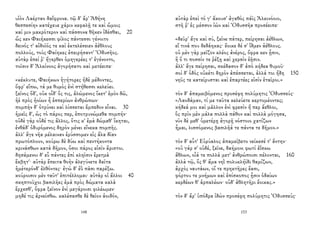 υἱὸν Λαέρταο δαΐφρονα. τῷ δ' ἄρ' Ἀθήνη
θεσπεσίην κατέχευε χάριν κεφαλῇ τε καὶ ὤμοις
καί μιν μακρότερον καὶ πάσσονα θῆκεν ἰδέσθαι, 20
ὥς κεν Φαιήκεσσι φίλος πάντεσσι γένοιτο
δεινός τ' αἰδοῖός τε καὶ ἐκτελέσειεν ἀέθλους
πολλούς, τοὺς Φαίηκες ἐπειρήσαντ' Ὀδυσῆος.
αὐτὰρ ἐπεί ῥ' ἤγερθεν ὁμηγερέες τ' ἐγένοντο,
τοῖσιν δ' Ἀλκίνοος ἀγορήσατο καὶ μετέειπε·
«κέκλυτε, Φαιήκων ἡγήτορες ἠδὲ μέδοντες,
ὄφρ' εἴπω, τά με θυμὸς ἐνὶ στήθεσσι κελεύει.
ξεῖνος ὅδ', οὐκ οἶδ' ὅς τις, ἀλώμενος ἵκετ' ἐμὸν δῶ,
ἠὲ πρὸς ἠοίων ἦ ἑσπερίων ἀνθρώπων·
πομπὴν δ' ὀτρύνει καὶ λίσσεται ἔμπεδον εἶναι. 30
ἡμεῖς δ', ὡς τὸ πάρος περ, ἐποτρυνώμεθα πομπήν·
οὐδὲ γὰρ οὐδέ τις ἄλλος, ὅτις κ' ἐμὰ δώμαθ' ἵκηται,
ἐνθάδ' ὀδυρόμενος δηρὸν μένει εἵνεκα πομπῆς.
ἀλλ' ἄγε νῆα μέλαιναν ἐρύσσομεν εἰς ἅλα δῖαν
πρωτόπλοον, κούρω δὲ δύω καὶ πεντήκοντα
κρινάσθων κατὰ δῆμον, ὅσοι πάρος εἰσὶν ἄριστοι.
δησάμενοι δ' εὖ πάντες ἐπὶ κληῖσιν ἐρετμὰ
ἔκβητ'· αὐτὰρ ἔπειτα θοὴν ἀλεγύνετε δαῖτα
ἡμέτερόνδ' ἐλθόντες· ἐγὼ δ' ἐῢ πᾶσι παρέξω.
κούροισιν μὲν ταῦτ' ἐπιτέλλομαι· αὐτὰρ οἱ ἄλλοι 40
σκηπτοῦχοι βασιλῆες ἐμὰ πρὸς δώματα καλὰ
ἔρχεσθ', ὄφρα ξεῖνον ἐνὶ μεγάροισι φιλέωμεν·
μηδέ τις ἀρνείσθω. καλέσασθε δὲ θεῖον ἀοιδόν,
148
αὐτὰρ ἐπεὶ τό γ' ἄκουσ' ἀγαθὸς πάϊς Ἀλκινόοιο,
στῆ ῥ' ἐς μέσσον ἰὼν καὶ Ὀδυσσῆα προσέειπε·
«δεῦρ' ἄγε καὶ σύ, ξεῖνε πάτερ, πείρησαι ἀέθλων,
εἴ τινά που δεδάηκας· ἔοικε δέ σ' ἴδμεν ἀέθλους.
οὐ μὲν γὰρ μεῖζον κλέος ἀνέρος, ὄφρα κεν ᾖσιν,
ἢ ὅ τι ποσσίν τε ῥέξῃ καὶ χερσὶν ἑῇσιν.
ἀλλ' ἄγε πείρησαι, σκέδασον δ' ἀπὸ κήδεα θυμοῦ·
σοὶ δ' ὁδὸς οὐκέτι δηρὸν ἀπέσσεται, ἀλλά τοι ἤδη 150
νηῦς τε κατείρυσται καὶ ἐπαρτέες εἰσὶν ἑταῖροι.»
τὸν δ' ἀπαμειβόμενος προσέφη πολύμητις Ὀδυσσεύς·
«Λαοδάμαν, τί με ταῦτα κελεύετε κερτομέοντες;
κήδεά μοι καὶ μᾶλλον ἐνὶ φρεσὶν ἤ περ ἄεθλοι,
ὃς πρὶν μὲν μάλα πολλὰ πάθον καὶ πολλὰ μόγησα,
νῦν δὲ μεθ' ὑμετέρῃ ἀγορῇ νόστοιο χατίζων
ἧμαι, λισσόμενος βασιλῆά τε πάντα τε δῆμον.»
τὸν δ' αὖτ' Εὐρύαλος ἀπαμείβετο νείκεσέ τ' ἄντην·
«οὐ γάρ σ' οὐδέ, ξεῖνε, δαήμονι φωτὶ ἐΐσκω
ἄθλων, οἷά τε πολλὰ μετ' ἀνθρώποισι πέλονται, 160
ἀλλὰ τῷ, ὅς θ' ἅμα νηῒ πολυκλήϊδι θαμίζων,
ἀρχὸς ναυτάων, οἵ τε πρηκτῆρες ἔασι,
φόρτου τε μνήμων καὶ ἐπίσκοπος ᾖσιν ὁδαίων
κερδέων θ' ἁρπαλέων· οὐδ' ἀθλητῆρι ἔοικας.»
τὸν δ' ἄρ' ὑπόδρα ἰδὼν προσέφη πολύμητις Ὀδυσσεύς·
153
 