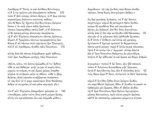 Λαοδάμας θ' Ἅλιός τε καὶ ἀντίθεος Κλυτόνηος.
οἱ δ' ἦ τοι πρῶτον μὲν ἐπειρήσαντο πόδεσσι· 120
τοῖσι δ' ἀπὸ νύσσης τέτατο δρόμος· οἱ δ' ἅμα πάντες
καρπαλίμως ἐπέτοντο κονίοντες πεδίοιο.
τῶν δὲ θέειν ὄχ' ἄριστος ἔην Κλυτόνηος ἀμύμων·
ὅσσον τ' ἐν νειῷ οὖρον πέλει ἡμιόνοιϊν,
τόσσον ὑπεκπροθέων λαοὺς ἵκεθ', οἱ δ' ἐλίποντο.
οἱ δὲ παλαιμοσύνης ἀλεγεινῆς πειρήσαντο·
τῇ δ' αὖτ' Εὐρύαλος ἀπεκαίνυτο πάντας ἀρίστους.
ἅλματι δ' Ἀμφίαλος πάντων προφερέστατος ἦεν·
δίσκῳ δ' αὖ πάντων πολὺ φέρτατος ἦεν Ἐλατρεύς,
πὺξ δ' αὖ Λαοδάμας, ἀγαθὸς πάϊς Ἀλκινόοιο. 130
αὐτὰρ ἐπεὶ δὴ πάντες ἐτέρφθησαν φρέν' ἀέθλοις,
τοῖσ' ἄρα Λαοδάμας μετέφη, πάϊς Ἀλκινόοιο·
«δεῦτε, φίλοι, τὸν ξεῖνον ἐρώμεθα, εἴ τιν' ἄεθλον
οἶδέ τε καὶ δεδάηκε· φυήν γε μὲν οὐ κακός ἐστι,
μηρούς τε κνήμας τε καὶ ἄμφω χεῖρας ὕπερθεν
αὐχένα τε στιβαρὸν μέγα τε σθένος· οὐδέ τι ἥβης
δεύεται, ἀλλὰ κακοῖσι συνέῤῥηκται πολέεσσιν.
οὐ γὰρ ἐγώ γέ τί φημι κακώτερον ἄλλο θαλάσσης
ἄνδρα γε συγχεῦαι, εἰ καὶ μάλα καρτερὸς εἴη.»
τὸν δ' αὖτ' Εὐρύαλος ἀπαμείβετο φώνησέν τε· 140
«Λαοδάμαν, μάλα τοῦτο ἔπος κατὰ μοῖραν ἔειπες.
αὐτὸς νῦν προκάλεσσαι ἰὼν καὶ πέφραδε μῦθον.»
152
Δημόδοκον· τῷ γάρ ῥα θεὸς περὶ δῶκεν ἀοιδὴν
τέρπειν, ὅππῃ θυμὸς ἐποτρύνῃσιν ἀείδειν.»
ὣς ἄρα φωνήσας ἡγήσατο, τοὶ δ' ἅμ' ἕποντο
σκηπτοῦχοι· κῆρυξ δὲ μετῴχετο θεῖον ἀοιδόν.
κούρω δὲ κρινθέντε δύω καὶ πεντήκοντα
βήτην, ὡς ἐκέλευσ', ἐπὶ θῖν' ἁλὸς ἀτρυγέτοιο.
αὐτὰρ ἐπεί ῥ' ἐπὶ νῆα κατήλυθον ἠδὲ θάλασσαν, 50
νῆα μὲν οἵ γε μέλαιναν ἁλὸς βένθοσδε ἔρυσσαν,
ἐν δ' ἱστόν τ' ἐτίθεντο καὶ ἱστία νηῒ μελαίνῃ,
ἠρτύναντο δ' ἐρετμὰ τροποῖσ' ἐν δερματίνοισι
πάντα κατὰ μοῖραν· παρὰ δ' ἱστία λευκὰ τάνυσσαν.
ὑψοῦ δ' ἐν νοτίῳ τήν γ' ὥρμισαν· αὐτὰρ ἔπειτα
βάν ῥ' ἴμεν Ἀλκινόοιο δαΐφρονος ἐς μέγα δῶμα.
πλῆντο δ' ἄρ' αἴθουσαί τε καὶ ἕρκεα καὶ δόμοι ἀνδρῶν
ἀγρομένων· πολλοὶ δ' ἄρ' ἔσαν, νέοι ἠδὲ παλαιοί.
τοῖσιν δ' Ἀλκίνοος δυοκαίδεκα μῆλ' ἱέρευσεν,
ὀκτὼ δ' ἀργιόδοντας ὕας, δύο δ' εἰλίποδας βοῦς· 60
τοὺς δέρον ἀμφί θ' ἕπον, τετύκοντό τε δαῖτ' ἐρατεινήν.
κῆρυξ δ' ἐγγύθεν ἦλθεν ἄγων ἐρίηρον ἀοιδόν,
τὸν περὶ Μοῦσ' ἐφίλησε, δίδου δ' ἀγαθόν τε κακόν τε·
ὀφθαλμῶν μὲν ἄμερσε, δίδου δ' ἡδεῖαν ἀοιδήν.
τῷ δ' ἄρα Ποντόνοος θῆκε θρόνον ἀργυρόηλον
μέσσῳ δαιτυμόνων, πρὸς κίονα μακρὸν ἐρείσας·
κὰδ δ' ἐκ πασσαλόφι κρέμασεν φόρμιγγα λίγειαν
149
 