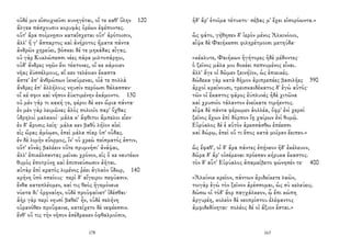 οὐδέ μιν εἰσοιχνεῦσι κυνηγέται, οἵ τε καθ' ὕλην 120
ἄλγεα πάσχουσιν κορυφὰς ὀρέων ἐφέποντες.
οὔτ' ἄρα ποίμνῃσιν καταΐσχεται οὔτ' ἀρότοισιν,
ἀλλ' ἥ γ' ἄσπαρτος καὶ ἀνήροτος ἤματα πάντα
ἀνδρῶν χηρεύει, βόσκει δέ τε μηκάδας αἶγας.
οὐ γὰρ Κυκλώπεσσι νέες πάρα μιλτοπάρῃοι,
οὐδ' ἄνδρες νηῶν ἔνι τέκτονες, οἵ κε κάμοιεν
νῆας ἐϋσσέλμους, αἵ κεν τελέοιεν ἕκαστα
ἄστε' ἐπ' ἀνθρώπων ἱκνεύμεναι, οἷά τε πολλὰ
ἄνδρες ἐπ' ἀλλήλους νηυσὶν περόωσι θάλασσαν·
οἵ κέ σφιν καὶ νῆσον ἐϋκτιμένην ἐκάμοντο. 130
οὐ μὲν γάρ τι κακή γε, φέροι δέ κεν ὥρια πάντα·
ἐν μὲν γὰρ λειμῶνες ἁλὸς πολιοῖο παρ' ὄχθας
ὑδρηλοὶ μαλακοί· μάλα κ' ἄφθιτοι ἄμπελοι εἶεν·
ἐν δ' ἄροσις λείη· μάλα κεν βαθὺ λήϊον αἰεὶ
εἰς ὥρας ἀμόῳεν, ἐπεὶ μάλα πῖαρ ὑπ' οὖδας.
ἐν δὲ λιμὴν εὔορμος, ἵν' οὐ χρεὼ πείσματός ἐστιν,
οὔτ' εὐνὰς βαλέειν οὔτε πρυμνήσι' ἀνάψαι,
ἀλλ' ἐπικέλσαντας μεῖναι χρόνον, εἰς ὅ κε ναυτέων
θυμὸς ἐποτρύνῃ καὶ ἐπιπνεύσωσιν ἀῆται.
αὐτὰρ ἐπὶ κρατὸς λιμένος ῥέει ἀγλαὸν ὕδωρ, 140
κρήνη ὑπὸ σπείους· περὶ δ' αἴγειροι πεφύασιν.
ἔνθα κατεπλέομεν, καί τις θεὸς ἡγεμόνευε
νύκτα δι' ὀρφναίην, οὐδὲ προὐφαίνετ' ἰδέσθαι·
ἀὴρ γὰρ περὶ νηυσὶ βαθεῖ' ἦν, οὐδὲ σελήνη
οὐρανόθεν προὔφαινε, κατείχετο δὲ νεφέεσσιν.
ἔνθ' οὔ τις τὴν νῆσον ἐσέδρακεν ὀφθαλμοῖσιν,
178
ἠδ' ἄρ' ἑτοῖμα τέτυκτο· σέβας μ' ἔχει εἰσορόωντα.»
ὣς φάτο, γήθησεν δ' ἱερὸν μένος Ἀλκινόοιο,
αἶψα δὲ Φαιήκεσσι φιληρέτμοισι μετηύδα·
«κέκλυτε, Φαιήκων ἡγήτορες ἠδὲ μέδοντες·
ὁ ξεῖνος μάλα μοι δοκέει πεπνυμένος εἶναι.
ἀλλ' ἄγε οἱ δῶμεν ξεινήϊον, ὡς ἐπιεικές.
δώδεκα γὰρ κατὰ δῆμον ἀριπρεπέες βασιλῆες 390
ἀρχοὶ κραίνουσι, τρεισκαιδέκατος δ' ἐγὼ αὐτός·
τῶν οἱ ἕκαστος φᾶρος ἐϋπλυνὲς ἠδὲ χιτῶνα
καὶ χρυσοῖο τάλαντον ἐνείκατε τιμήεντος.
αἶψα δὲ πάντα φέρωμεν ἀολλέα, ὄφρ' ἐνὶ χερσὶ
ξεῖνος ἔχων ἐπὶ δόρπον ἴῃ χαίρων ἐνὶ θυμῷ.
Εὐρύαλος δέ ἑ αὐτὸν ἀρεσσάσθω ἐπέεσσι
καὶ δώρῳ, ἐπεὶ οὔ τι ἔπος κατὰ μοῖραν ἔειπεν.»
ὣς ἔφαθ', οἱ δ' ἄρα πάντες ἐπῄνεον ἠδ' ἐκέλευον,
δῶρα δ' ἄρ' οἰσέμεναι πρόεσαν κήρυκα ἕκαστος.
τὸν δ' αὖτ' Εὐρύαλος ἀπαμείβετο φώνησέν τε· 400
«Ἀλκίνοε κρεῖον, πάντων ἀριδείκετε λαῶν,
τοιγὰρ ἐγὼ τὸν ξεῖνον ἀρέσσομαι, ὡς σὺ κελεύεις.
δώσω οἱ τόδ' ἄορ παγχάλκεον, ᾧ ἔπι κώπη
ἀργυρέη, κολεὸν δὲ νεοπρίστου ἐλέφαντος
ἀμφιδεδίνηται· πολέος δέ οἱ ἄξιον ἔσται.»
163
 