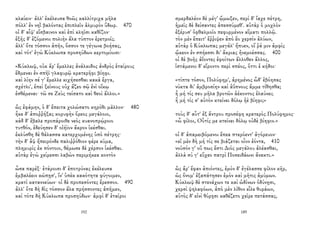 κλαίειν· ἀλλ' ἐκέλευσα θοῶς καλλίτριχα μῆλα
πόλλ' ἐν νηῒ βαλόντας ἐπιπλεῖν ἁλμυρὸν ὕδωρ. 470
οἱ δ' αἶψ' εἴσβαινον καὶ ἐπὶ κληῖσι καθῖζον·
ἑξῆς δ' ἑζόμενοι πολιὴν ἅλα τύπτον ἐρετμοῖς.
ἀλλ' ὅτε τόσσον ἀπῆν, ὅσσον τε γέγωνε βοήσας,
καὶ τότ' ἐγὼ Κύκλωπα προσηύδων κερτομίοισι·
«Κύκλωψ, οὐκ ἄρ' ἔμελλες ἀνάλκιδος ἀνδρὸς ἑταίρους
ἔδμεναι ἐν σπῆϊ γλαφυρῷ κρατερῆφι βίηφι.
καὶ λίην σέ γ' ἔμελλε κιχήσεσθαι κακὰ ἔργα,
σχέτλι', ἐπεὶ ξείνους οὐχ ἅζεο σῷ ἐνὶ οἴκῳ
ἐσθέμεναι· τῶ σε Ζεὺς τείσατο καὶ θεοὶ ἄλλοι.»
ὣς ἐφάμην, ὁ δ' ἔπειτα χολώσατο κηρόθι μᾶλλον· 480
ἧκε δ' ἀποῤῥήξας κορυφὴν ὄρεος μεγάλοιο,
κὰδ δ' ἔβαλε προπάροιθε νεὸς κυανοπρῴροιο
τυτθόν, ἐδεύησεν δ' οἰήϊον ἄκρον ἱκέσθαι.
ἐκλύσθη δὲ θάλασσα κατερχομένης ὑπὸ πέτρης·
τὴν δ' ἂψ ἤπειρόνδε παλιῤῥόθιον φέρε κῦμα,
πλημυρὶς ἐκ πόντοιο, θέμωσε δὲ χέρσον ἱκέσθαι.
αὐτὰρ ἐγὼ χείρεσσι λαβὼν περιμήκεα κοντὸν
ὦσα παρέξ· ἑτάροισι δ' ἐποτρύνας ἐκέλευσα
ἐμβαλέειν κώπῃσ', ἵν' ὑπὲκ κακότητα φύγοιμεν,
κρατὶ καταννεύων· οἱ δὲ προπεσόντες ἔρεσσον. 490
ἀλλ' ὅτε δὴ δὶς τόσσον ἅλα πρήσσοντες ἀπῆμεν,
καὶ τότε δὴ Κύκλωπα προσηύδων· ἀμφὶ δ' ἑταῖροι
192
σμερδαλέον δὲ μέγ' ᾤμωξεν, περὶ δ' ἴαχε πέτρη,
ἡμεῖς δὲ δείσαντες ἀπεσσύμεθ'. αὐτὰρ ὁ μοχλὸν
ἐξέρυσ' ὀφθαλμοῖο πεφυρμένον αἵματι πολλῷ.
τὸν μὲν ἔπειτ' ἔῤῥιψεν ἀπὸ ἕο χερσὶν ἀλύων,
αὐτὰρ ὁ Κύκλωπας μεγάλ' ἤπυεν, οἵ ῥά μιν ἀμφὶς
ᾤκεον ἐν σπήεσσι δι' ἄκριας ἠνεμοέσσας. 400
οἱ δὲ βοῆς ἀΐοντες ἐφοίτων ἄλλοθεν ἄλλος,
ἱστάμενοι δ' εἴροντο περὶ σπέος, ὅττι ἑ κήδοι·
«τίπτε τόσον, Πολύφημ', ἀρημένος ὧδ' ἐβόησας
νύκτα δι' ἀμβροσίην καὶ ἀΰπνους ἄμμε τίθησθα;
ἦ μή τίς σευ μῆλα βροτῶν ἀέκοντος ἐλαύνει;
ἦ μή τίς σ' αὐτὸν κτείνει δόλῳ ἠὲ βίηφι;»
τοὺς δ' αὖτ' ἐξ ἄντρου προσέφη κρατερὸς Πολύφημος·
«ὦ φίλοι, Οὖτίς με κτείνει δόλῳ οὐδὲ βίηφιν.»
οἱ δ' ἀπαμειβόμενοι ἔπεα πτερόεντ' ἀγόρευον·
«εἰ μὲν δὴ μή τίς σε βιάζεται οἶον ἐόντα, 410
νοῦσόν γ' οὔ πως ἔστι Διὸς μεγάλου ἀλέασθαι,
ἀλλὰ σύ γ' εὔχεο πατρὶ Ποσειδάωνι ἄνακτι.»
ὣς ἄρ' ἔφαν ἀπιόντες, ἐμὸν δ' ἐγέλασσε φίλον κῆρ,
ὡς ὄνομ' ἐξαπάτησεν ἐμὸν καὶ μῆτις ἀμύμων.
Κύκλωψ δὲ στενάχων τε καὶ ὠδίνων ὀδύνῃσι,
χερσὶ ψηλαφόων, ἀπὸ μὲν λίθον εἷλε θυράων,
αὐτὸς δ' εἰνὶ θύρῃσι καθέζετο χεῖρε πετάσσας,
189
 