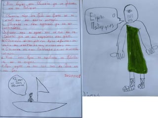 Δίνουμε οδηγίες στον Οδυσσέα για να γλιτώσει από τον Πολύφημο.pdf