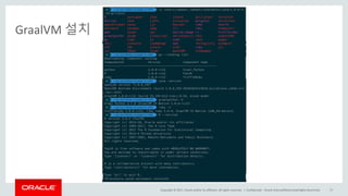 Copyright	©	2017, Oracle	and/or	its	affiliates.	All	rights	reserved.		|
GraalVM 설치
Confidential	– Oracle	Internal/Restricted/Highly	Restricted 57
 