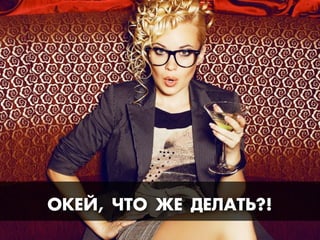 ŒÊКÅЕ…, ×Ч“Œ ÆЖÅЕ ƒÅЕÀ¿“‹?!
 