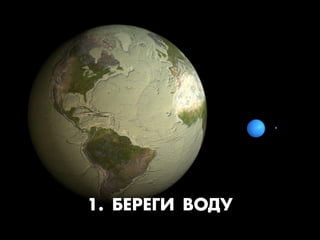 1. ¡ÅЕ—ÅЕÃГ» ¬Œƒ”
 