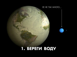 1. ¡ÅЕ—ÅЕÃГ» ¬Œƒ”
ÅЕÅЕ ÍНÅЕ ÒТÀАÊК ÌМÍНÎОÃГÎО...
 