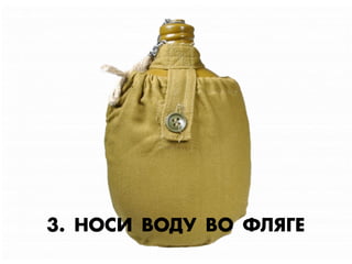 3. ÕŒ–» ¬Œƒ” ¬Œ ‘ÀﬂÃГÅЕ
 