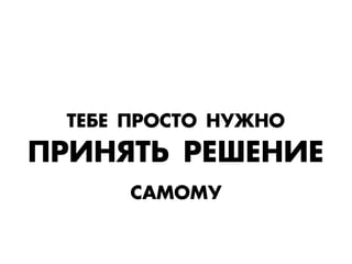 “ÅЕ¡ÅЕ œ—Œ–“Œ Õ”ÆЖÕŒ
œ—»Õﬂ“‹ —ÅЕÿÅЕÕ»ÅЕ
–¿ÃŒÃ”
 