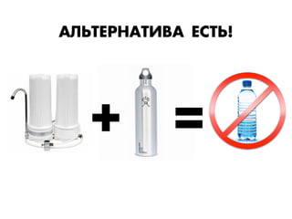 + =
¿À‹“ÅЕ—Õ¿“»¬¿ ÅЕ–“‹!
 