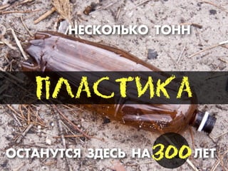 ÕÅЕ–ÊКŒÀ‹ÊКŒ “ŒÕÕ
ÏПËЛÀАÑСÒТÈИÊКÀА
Œ–“¿Õ”“–ﬂ «ƒÅЕ–‹ Õ¿ ÀÅЕ“300
 