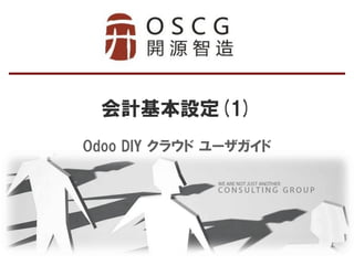 ӋO(1) 
Odoo DIY 饦 `  