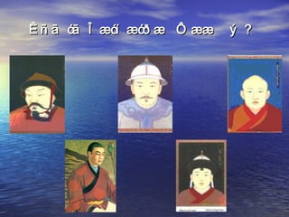 Àëü íü Äàíçàíðàâæàà âý ? 