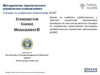 Бизнес-аналитик и управление организационными изменениями Slide 22