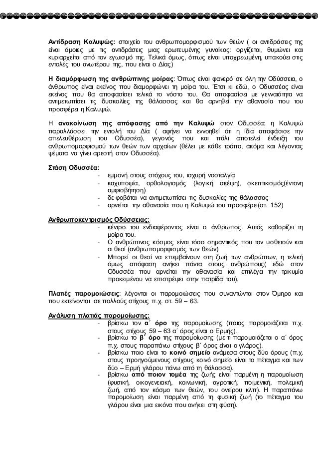 ÎνÏίδÏαÏη ÎαλÏ
ÏÏÏ: ÏÏοιÏείο ÏοÏ
ανθÏÏÏομοÏÏιÏÎ¼Î¿Ï ÏÏν θεÏν ( οι ανÏιδÏάÏÎµÎ¹Ï ÏηÏ
είναι ÏÎ¼Î¿Î¹ÎµÏ Î¼Îµ ÏÎ¹Ï Î±Î½ÏιδÏάÏÎµÎ¹Ï Î¼Î¹Î±Ï ÎµÏÏÏεÏ
...