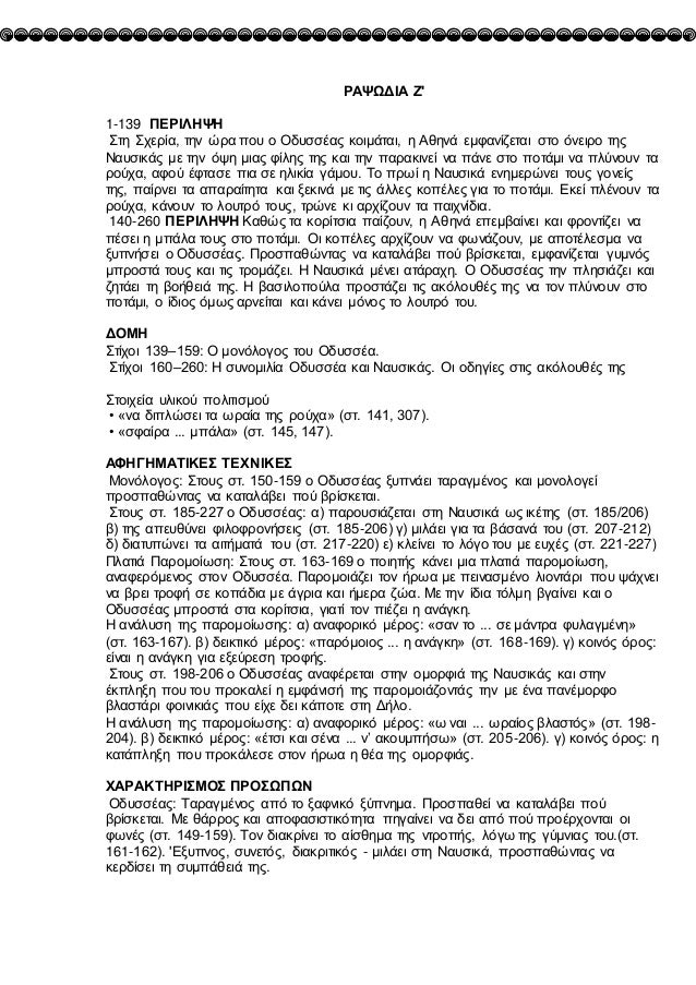 ΡÎΨΩÎÎÎ Î'
1-139 Î ÎΡÎÎÎΨÎ
ΣÏη ΣÏεÏία, Ïην ÏÏα ÏοÏ
ο ÎδÏ
ÏÏÎÎ±Ï ÎºÎ¿Î¹Î¼Î¬Ïαι, η Îθηνά εμÏανίζεÏαι ÏÏο ÏνειÏο ÏηÏ
ÎαÏ
ÏÎ¹ÎºÎ¬Ï Î¼Îµ Ïην ...