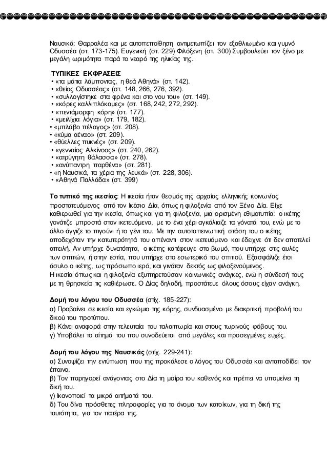 ÎαÏ
Ïικά: ÎαÏÏαλÎα και με αÏ
ÏοÏεÏοίθηÏη ανÏιμεÏÏÏίζει Ïον εξαθλιÏμÎνο και γÏ
μνÏ
ÎδÏ
ÏÏÎα (ÏÏ. 173-175). ÎÏ
γενική (ÏÏ. 229) Φ...