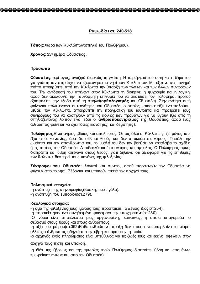 ΡαÏÏδία ι ÏÏ. 240-518
ΤÏÏοÏ:ΧÏÏα ÏÏν ÎÏ
κλÏÏÏν(ÏÏηλιά ÏοÏ
ΠολÏÏημοÏ
).
ΧÏÏνοÏ: 33η ημÎÏα ÎδÏÏÏειαÏ.
Î ÏÏÏÏÏα
ÎδÏ
ÏÏÎαÏ:ÏεÏίεÏγ...