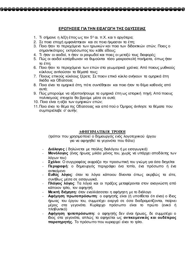 ÎΡΩΤÎΣÎÎΣ ÎÎΠΤÎÎ ÎÎΣÎÎΩÎΠΤÎΣ ÎÎΥΣΣÎÎÎΣ
1. Τι Ïήμαινε η λÎξη ÎÏÎ¿Ï ÏÏ Ïον 5ο αι. Ï.Χ. και Ïι αÏγÏÏεÏα;
2. Σε Ïοια εÏοÏή εμ...