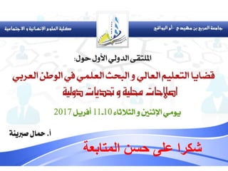 ‫المتابعة‬ ‫حسن‬ ‫على‬ ‫شكرا‬
 