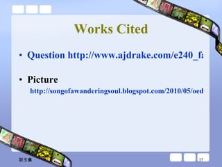 Works Cited Question http://www.ajdrake.com/e240_fall_04/materials/authors/sophocles_sq.htm   Picture http://songofawanderingsoul.blogspot.com/2010/05/oedipus-king-by-sophocles.html 談玉儀 