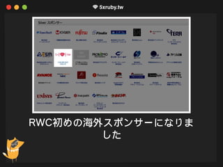 RWC初めの海外スポンサーになりま
した
 