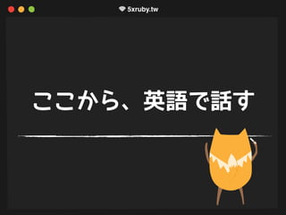 ここから、英語で話す
 