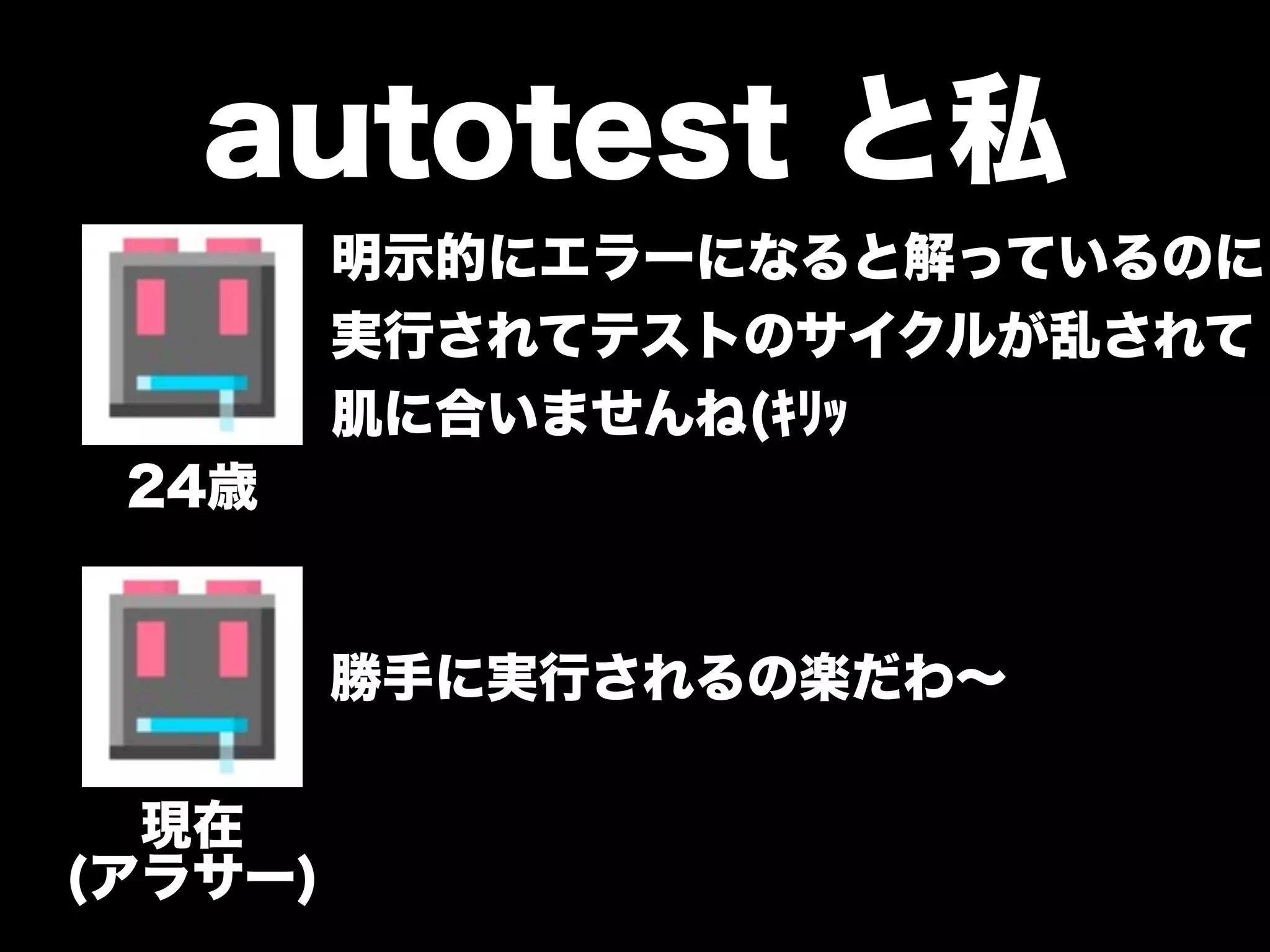 大江戸Ruby会議01 高速なテストサイクルを回すには